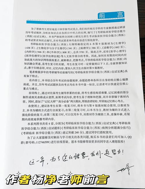 西医综合考研辅导书选哪本好？-图3