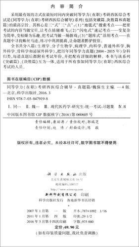 西医综合考研辅导书选哪本好？-图1