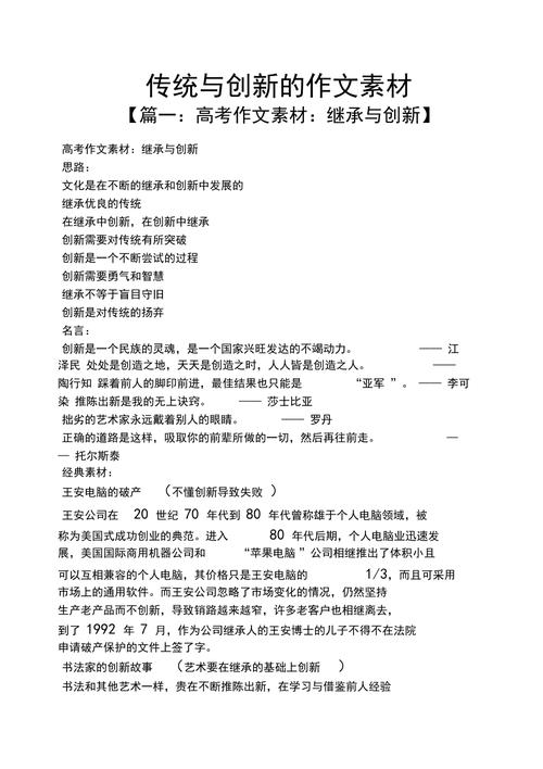 传统与创新如何平衡?-图1 传统与创新如何平衡?-图1