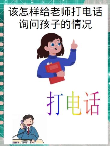 辅导班家长电话-图3