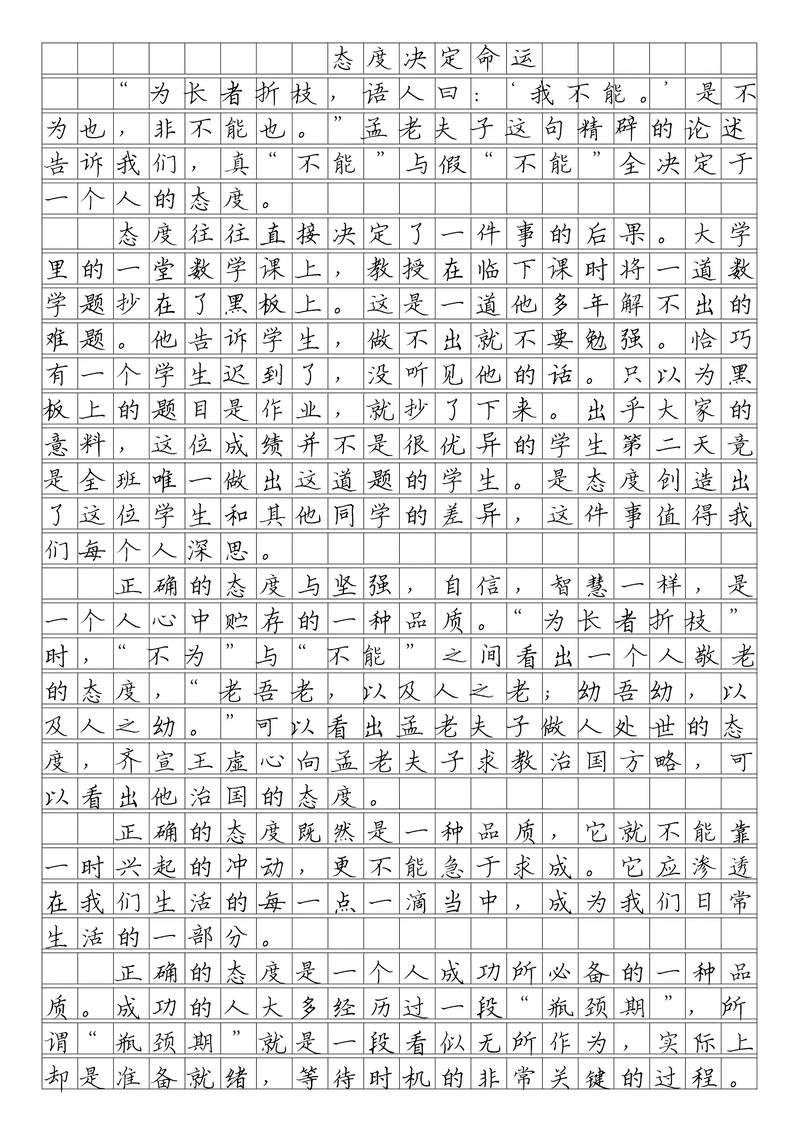 心态如何决定命运？-图2