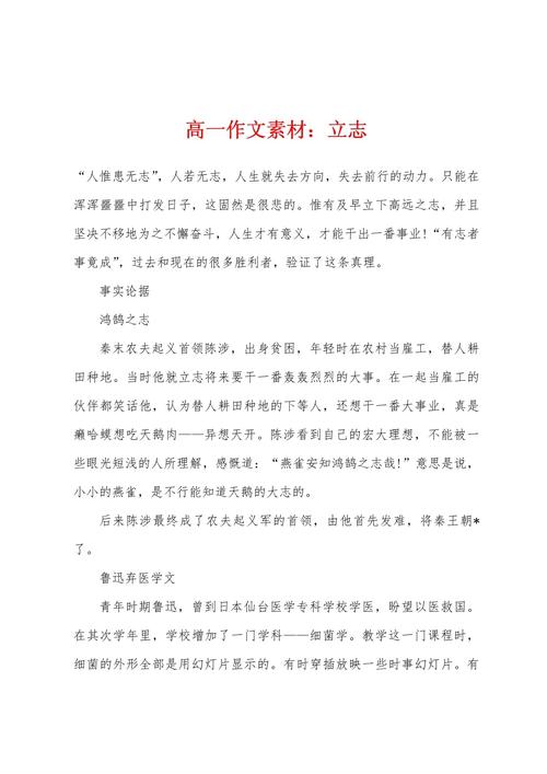 立志议论文-图2 立志议论文-图2