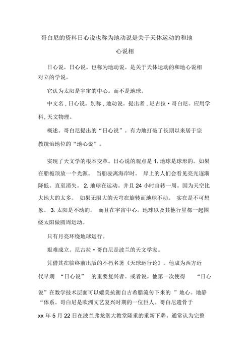 哥白尼的日心说为何能撼动千年宇宙观?-图2 哥白尼的日心说为何能撼动千年宇宙观?-图2
