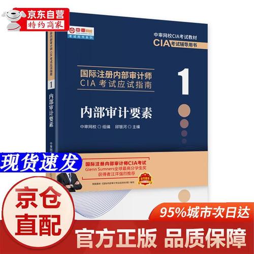 CIA考试辅导教材选哪本好？-图2