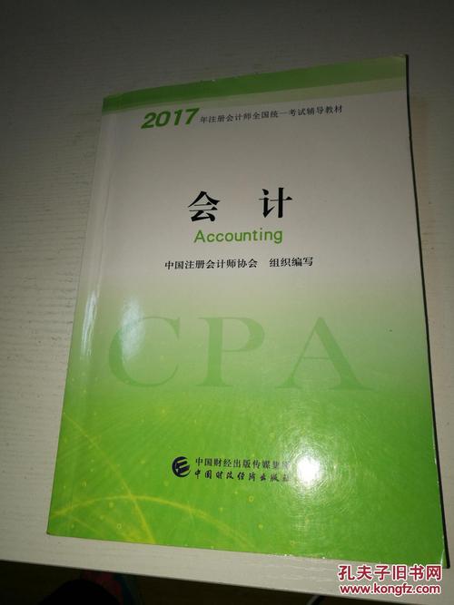 注册会计师考试辅导书-图2