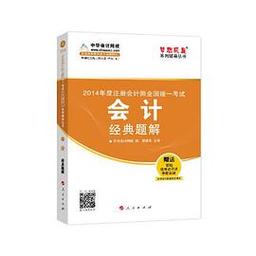 注册会计师考试辅导书-图3