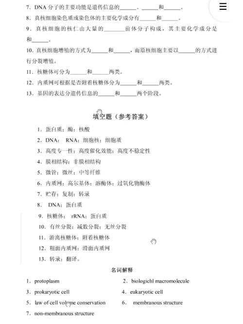 细胞生物学辅导与题解-图3