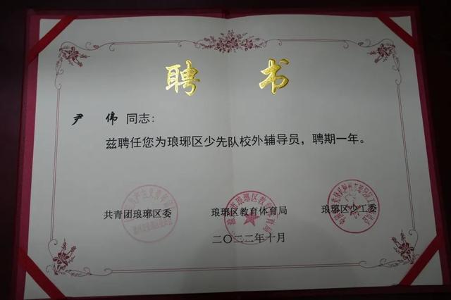 学校辅导员聘书-图3