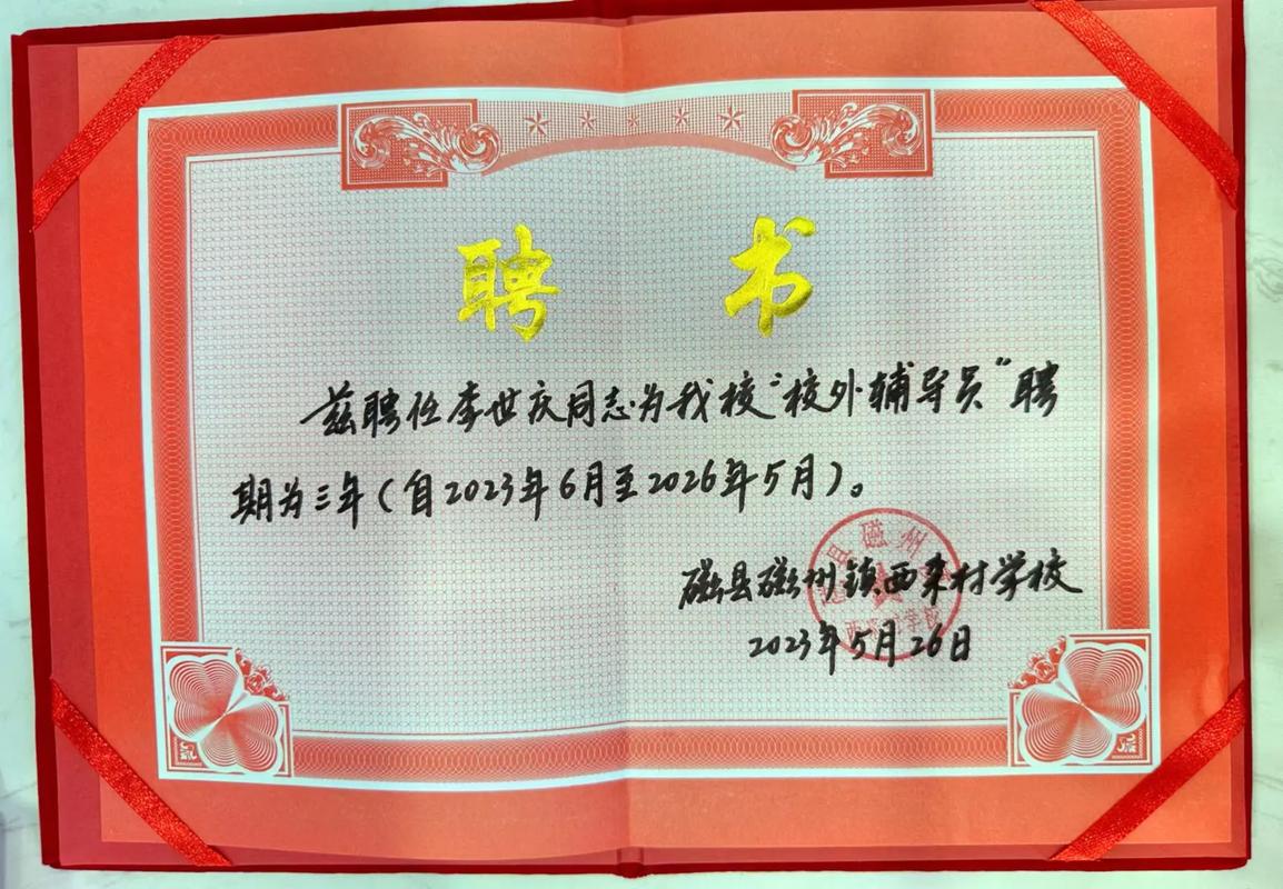 学校辅导员聘书-图2