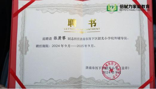 学校辅导员聘书-图1