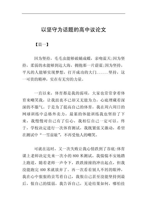 高中议论文下载-图1