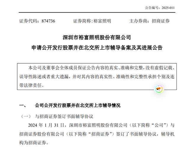 创业板上市辅导要满足哪些条件？-图1