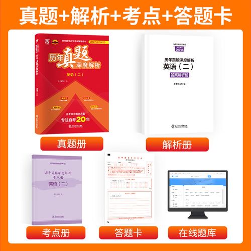 英语二辅导书-图1