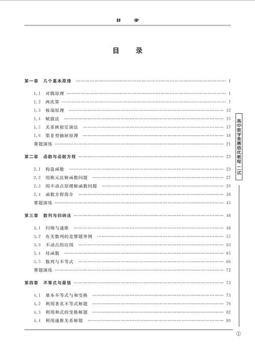 高中竞赛数学辅导书怎么选？-图3