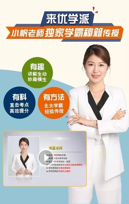 优学派名师辅导班-图1