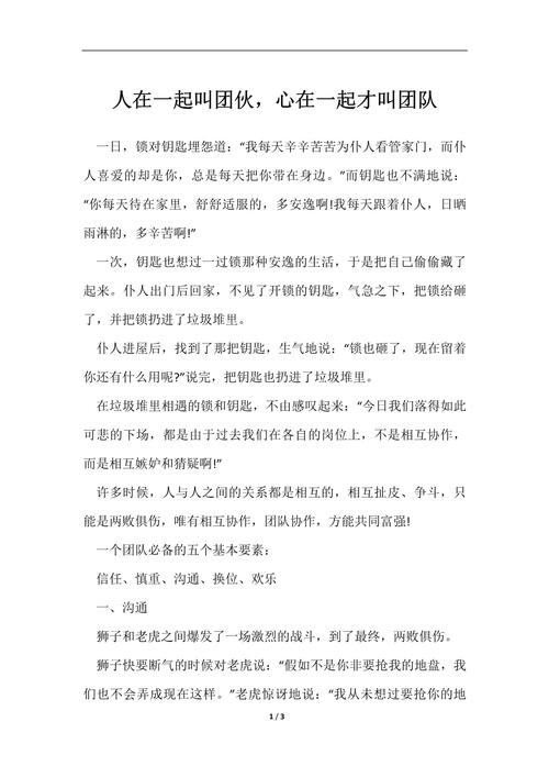 团队力量如何铸就成功？-图1