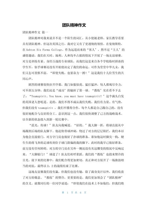 团队力量如何铸就成功？-图2