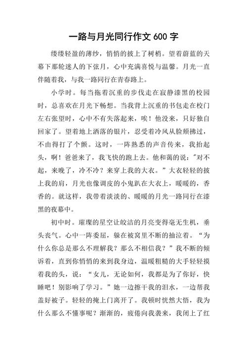 一路同行议论文-图1