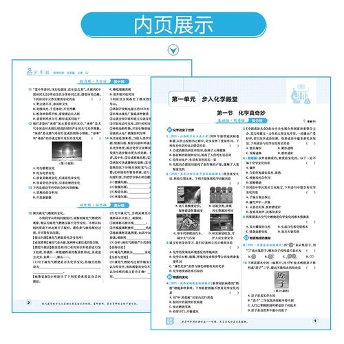 初中化学辅导材料该怎么选?-图3 初中化学辅导材料该怎么选?-图3