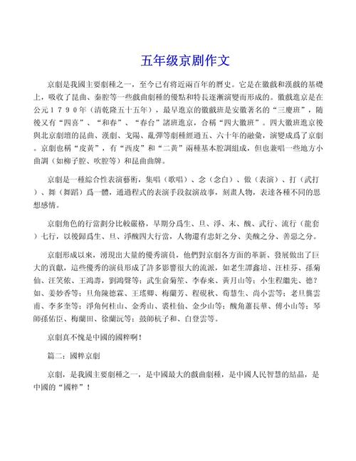 戏曲议论文-图3