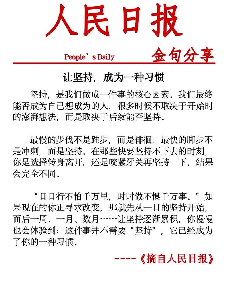 坚持如何铸就成功之路?-图1 坚持如何铸就成功之路?-图1