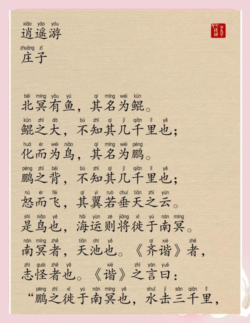 逍遥游如何为议论文注入灵魂?-图1 逍遥游如何为议论文注入灵魂?-图1