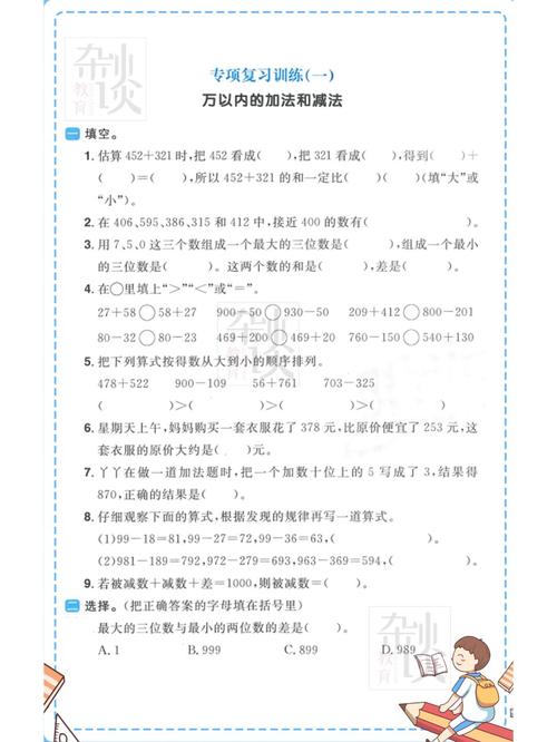 三年级数学辅导-图2