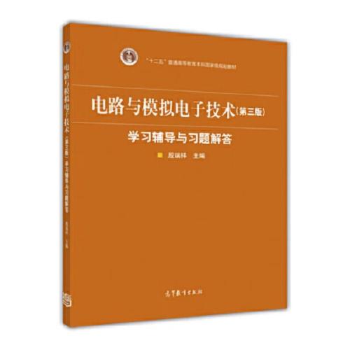 模拟电路辅导-图3