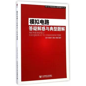 模拟电路辅导-图2