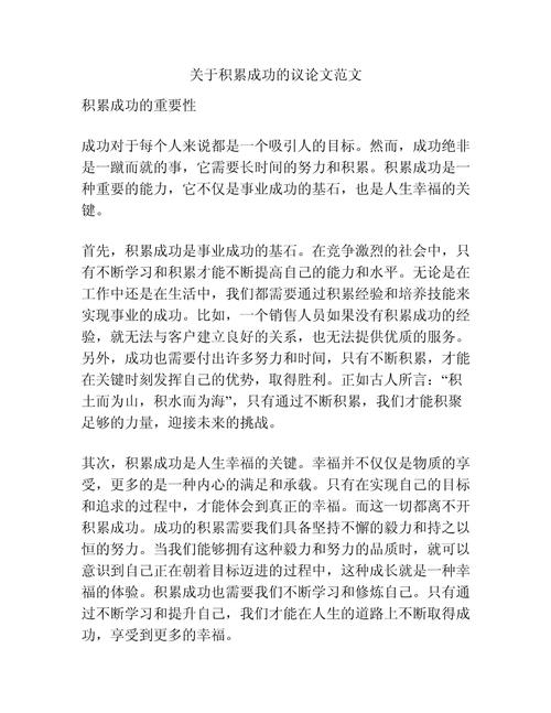 议论文 积累经验-图3 议论文 积累经验-图3