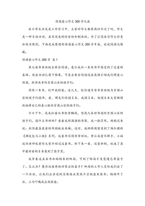 传递爱 议论文-图2