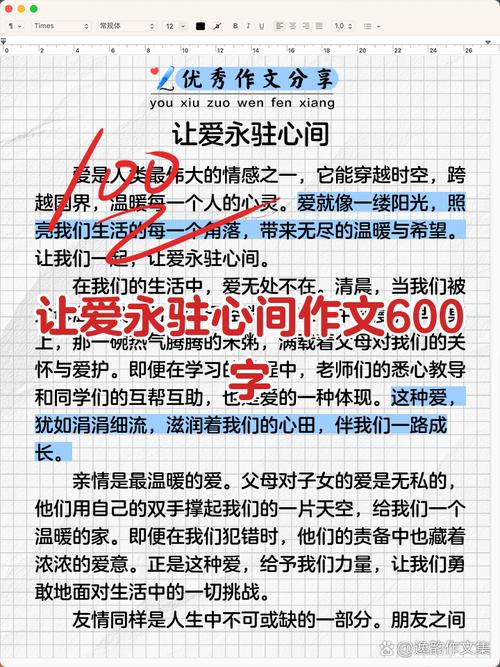 传递爱 议论文-图1