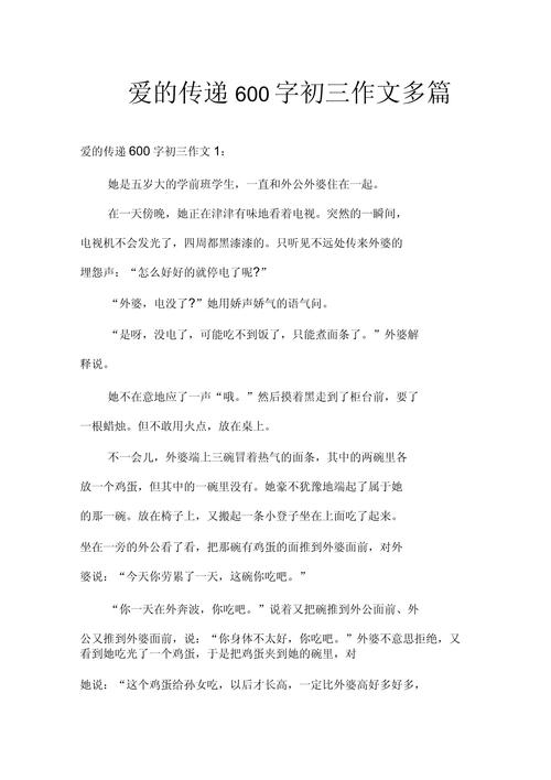 传递爱 议论文-图3