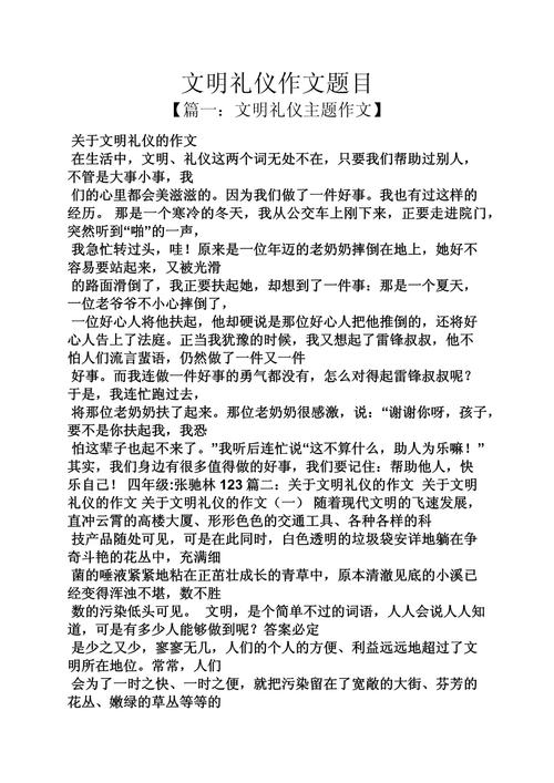 关于礼貌的议论文高中-图2