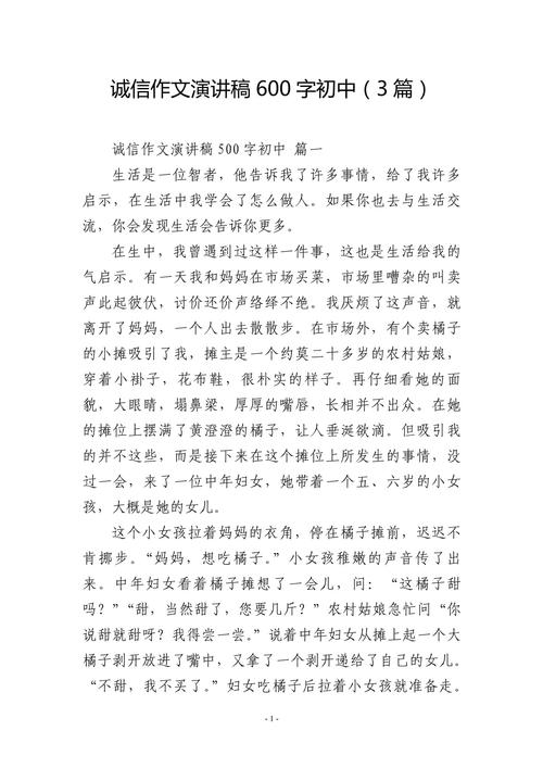 关于诚信议论文开头-图2