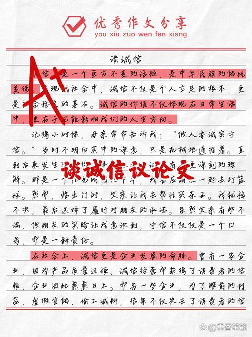 关于诚信议论文开头-图1