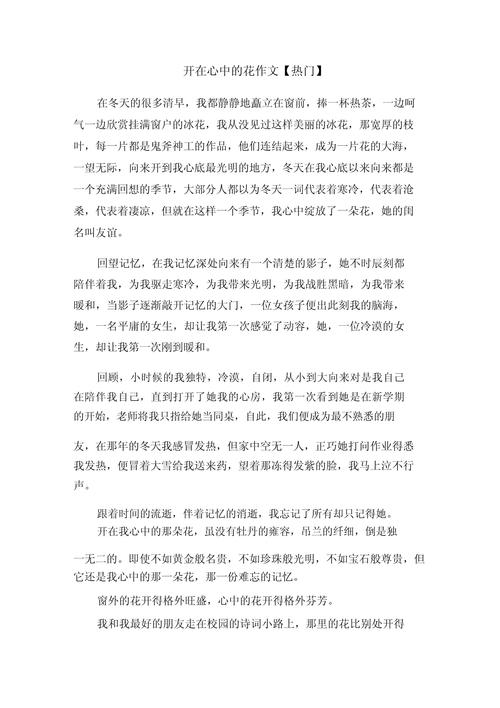 开在心里的花议论文-图2