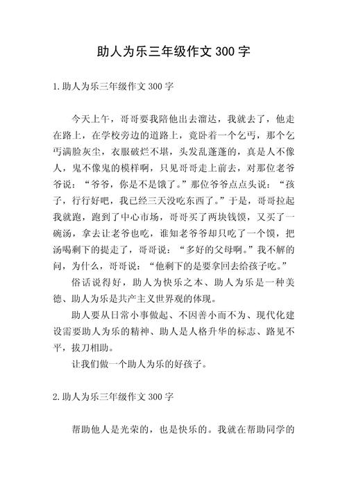 三年级作文辅导写人-图2