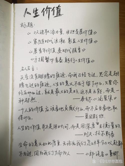 人生价值 议论文-图3
