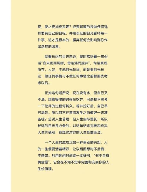 人生价值 议论文-图2 人生价值 议论文-图2