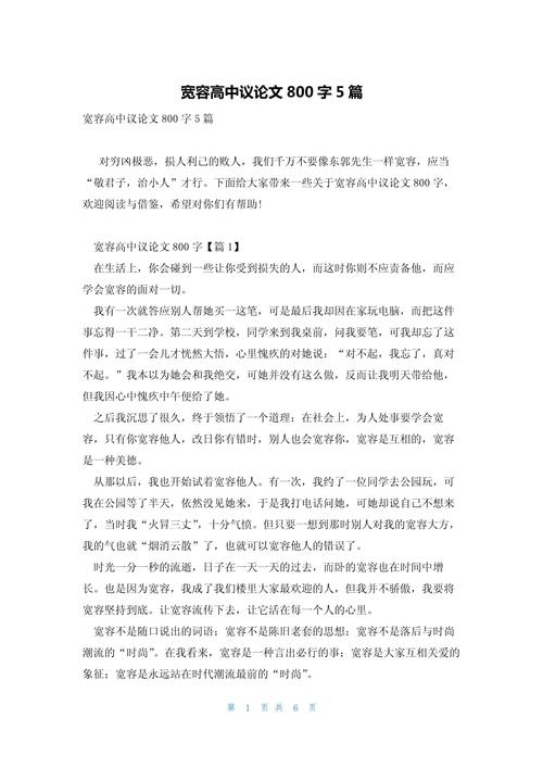 高中关于包容的议论文-图1