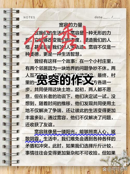 高中关于包容的议论文-图3