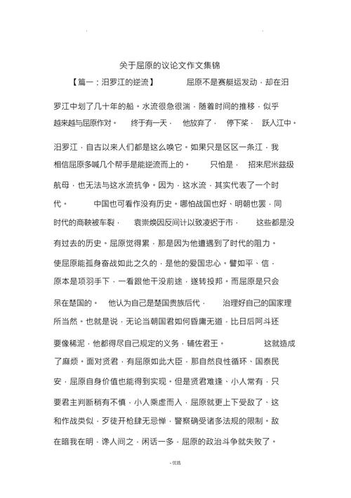 屈原的议论文-图1