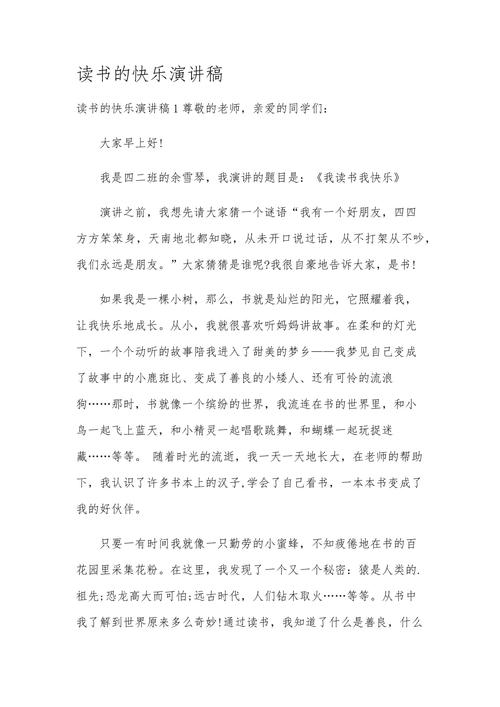 快乐读书议论文-图2