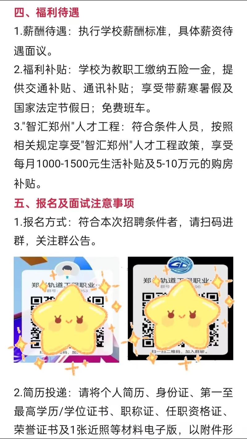 郑州招聘学校辅导员-图1