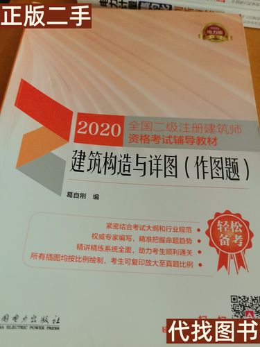 二级建筑师辅导-图1
