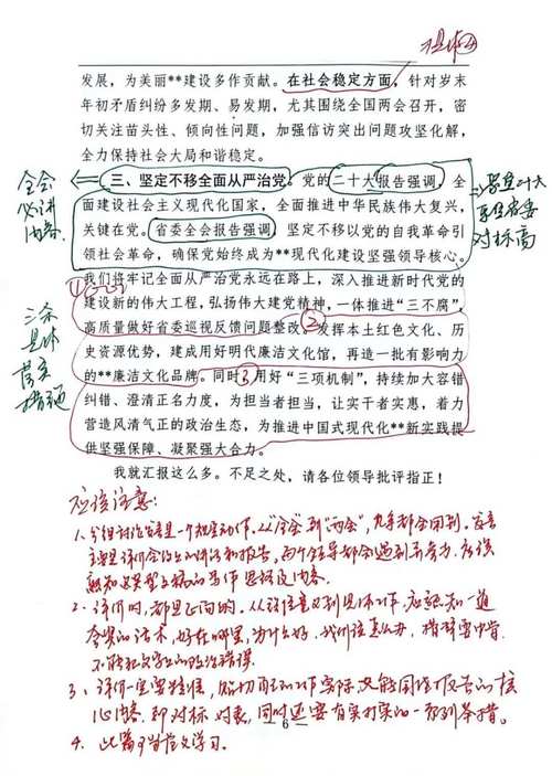 政府议论文-图3