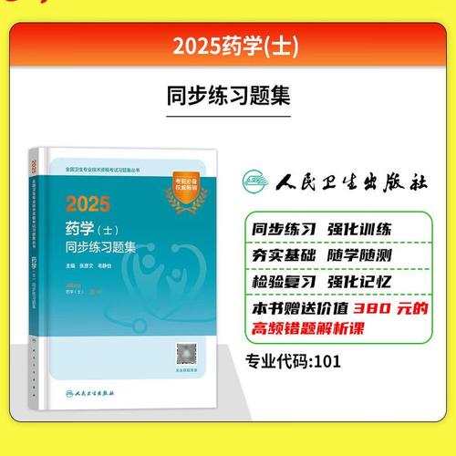 检验士辅导书-图2