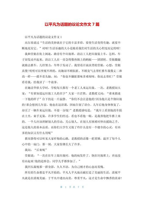 平凡中的美好议论文-图2