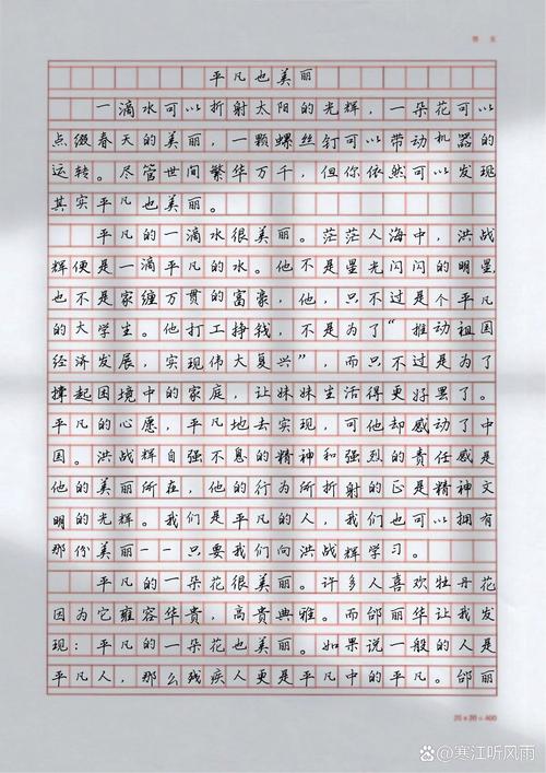 平凡中的美好议论文-图3